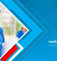 مهاجرت در حوزه سلامت