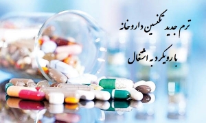 ترم جدید تکنسین دارویی