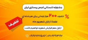 جشنواره تخفیف شهریور 1402