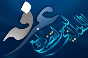 حدیث روز عرفه